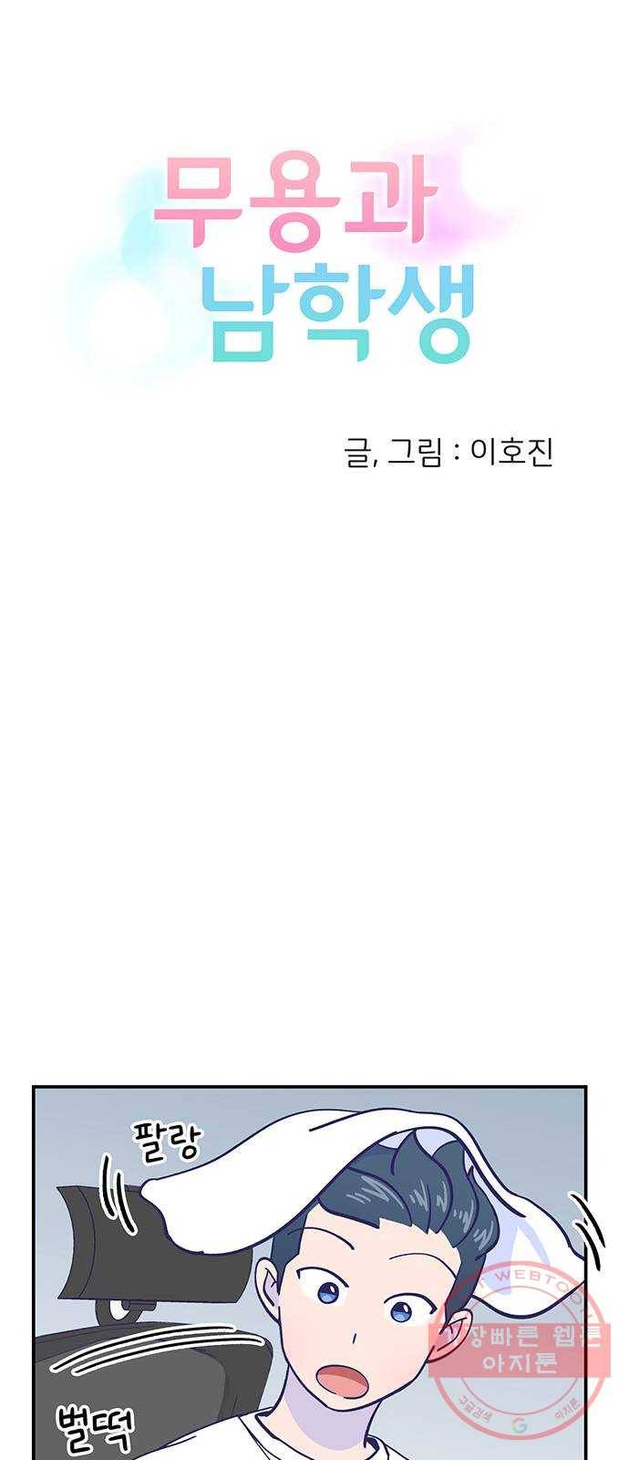 무용과 남학생 2부 11화 봄이니까! 4