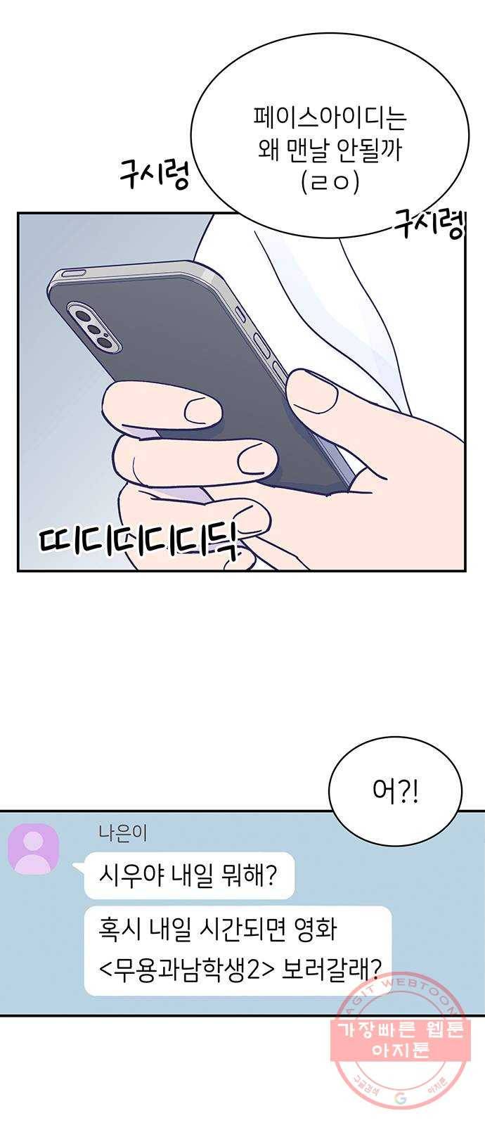 무용과 남학생 2부 11화 봄이니까! 6