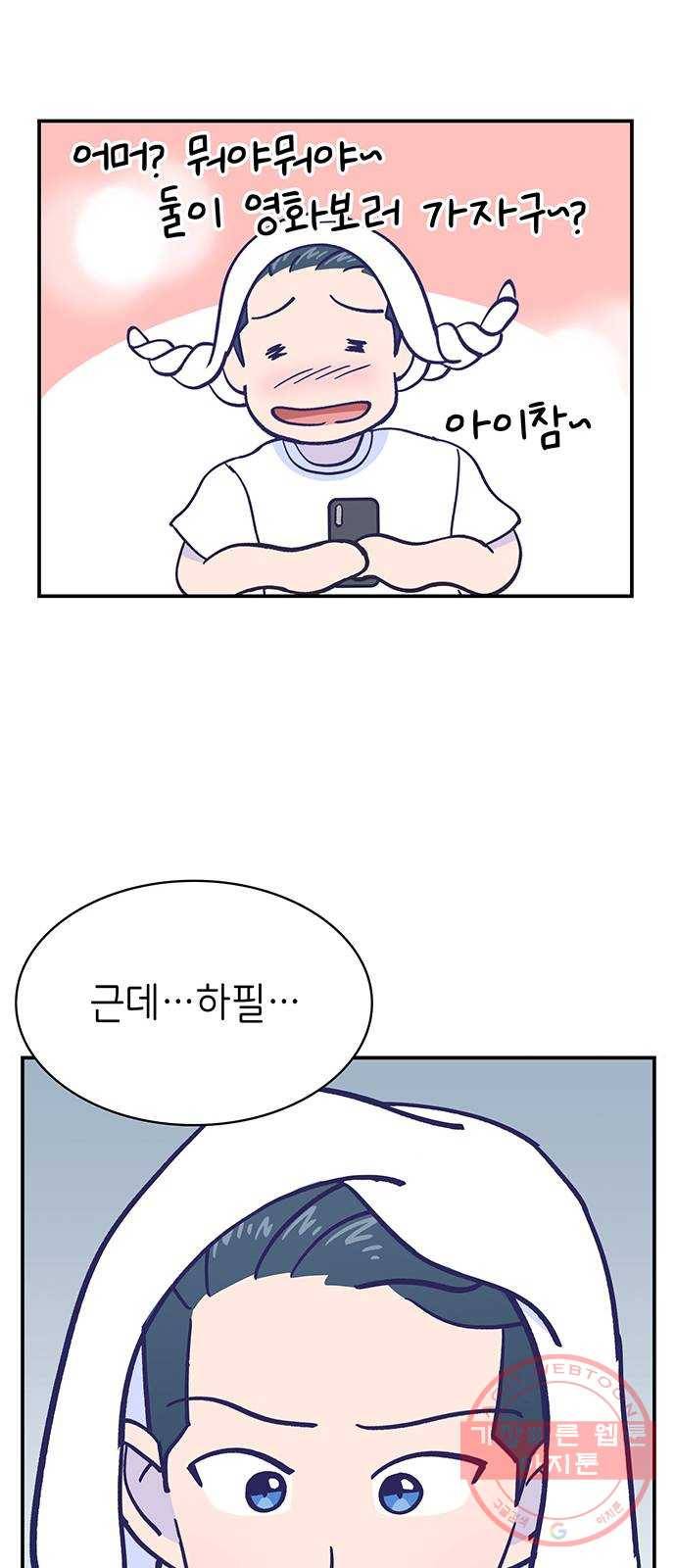 무용과 남학생 2부 11화 봄이니까! 7