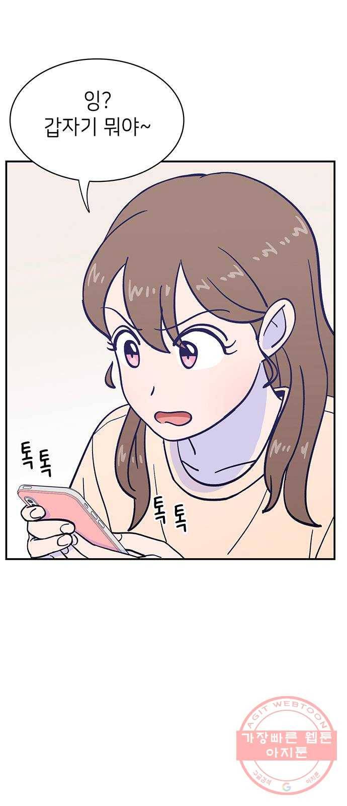 무용과 남학생 2부 11화 봄이니까! 17
