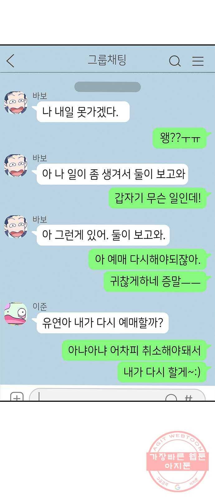 무용과 남학생 2부 11화 봄이니까! 18