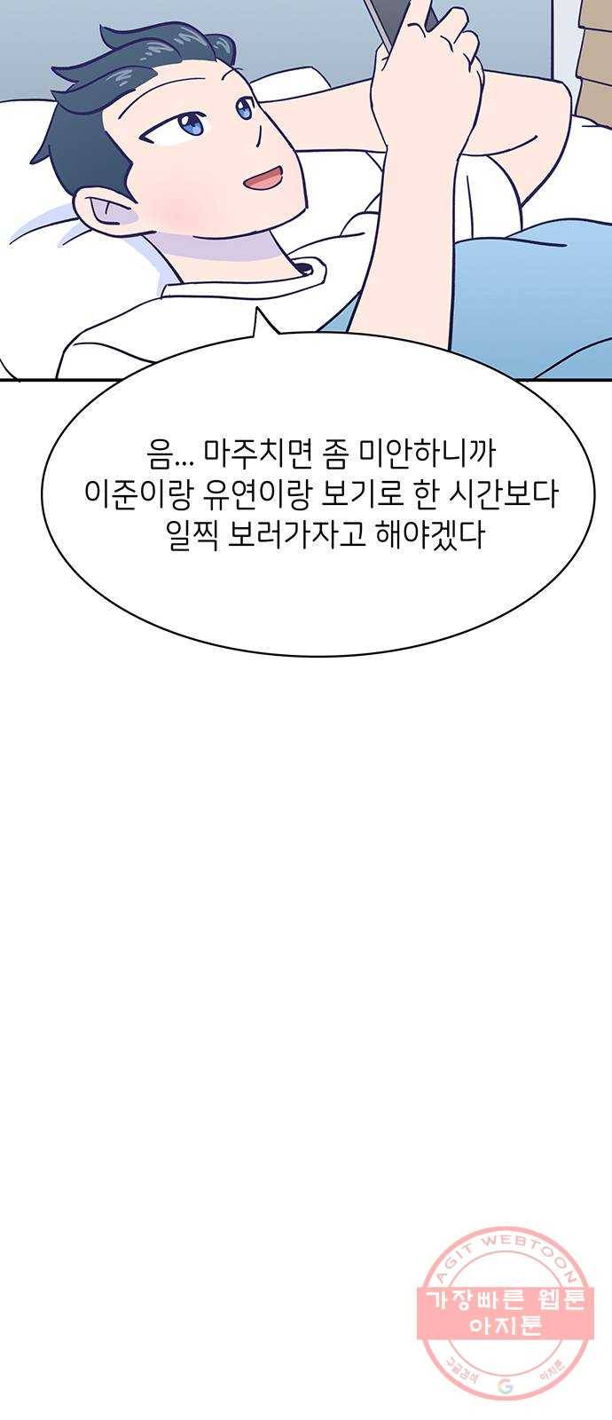 무용과 남학생 2부 11화 봄이니까! 20