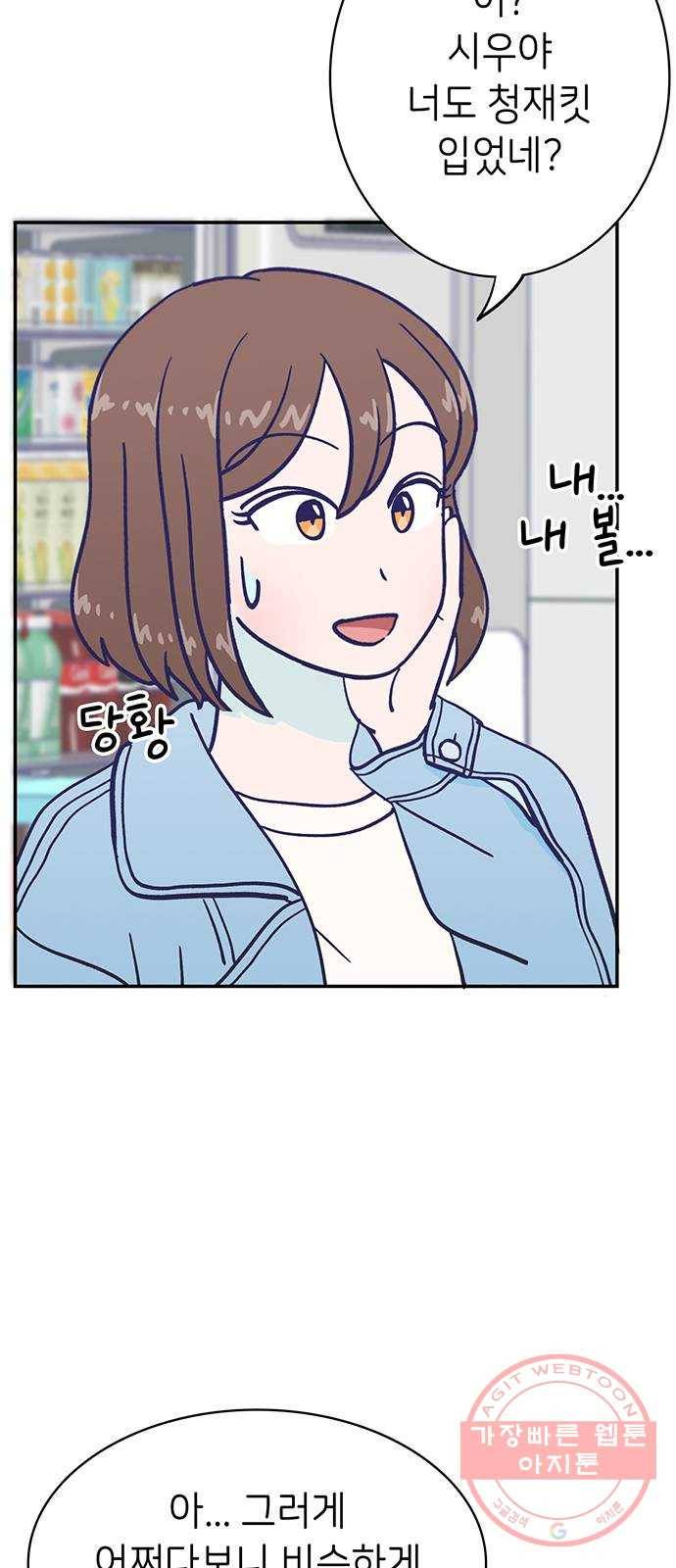 무용과 남학생 2부 11화 봄이니까! 25
