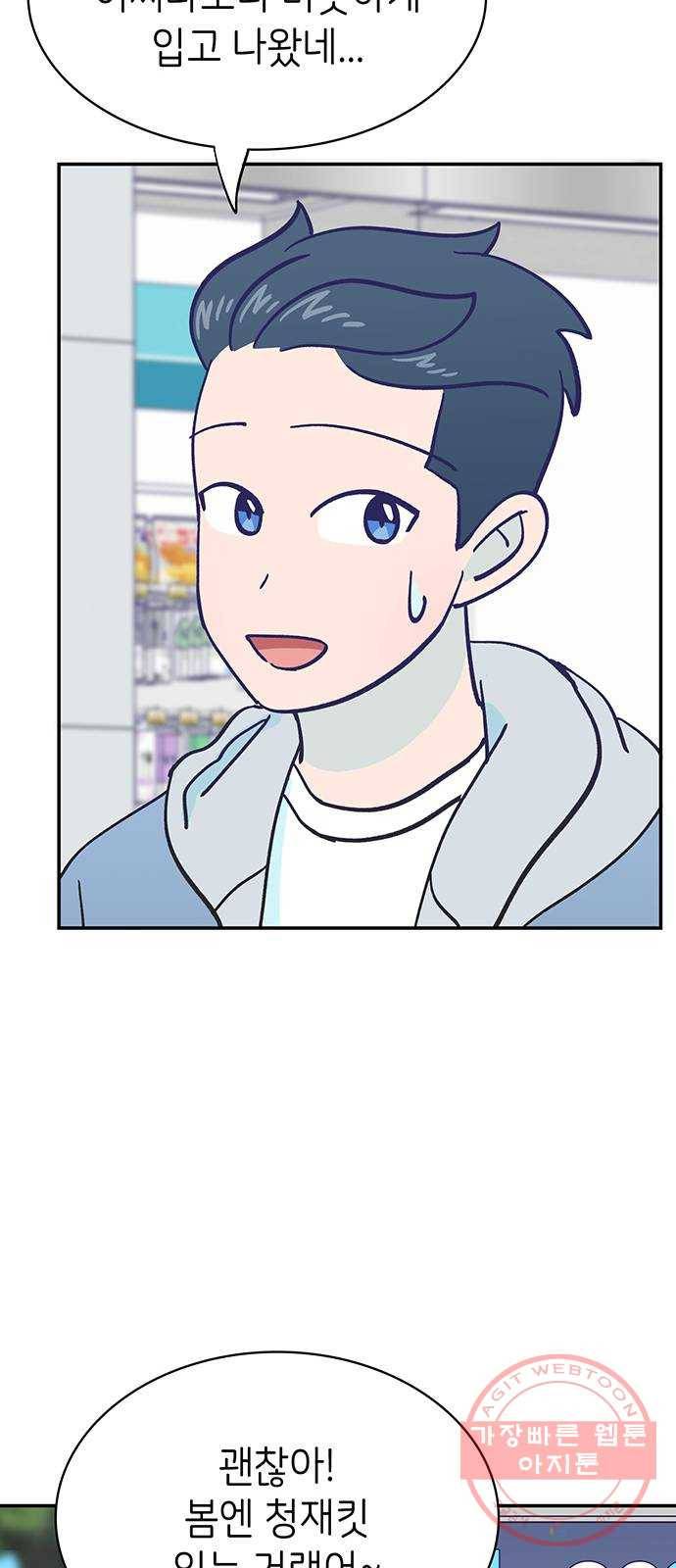 무용과 남학생 2부 11화 봄이니까! 26