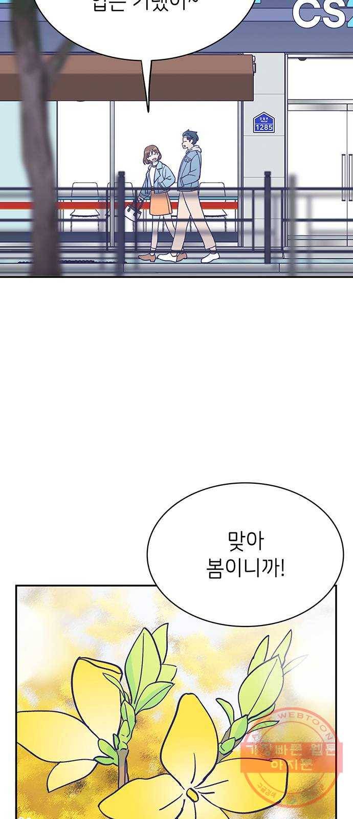 무용과 남학생 2부 11화 봄이니까! 27