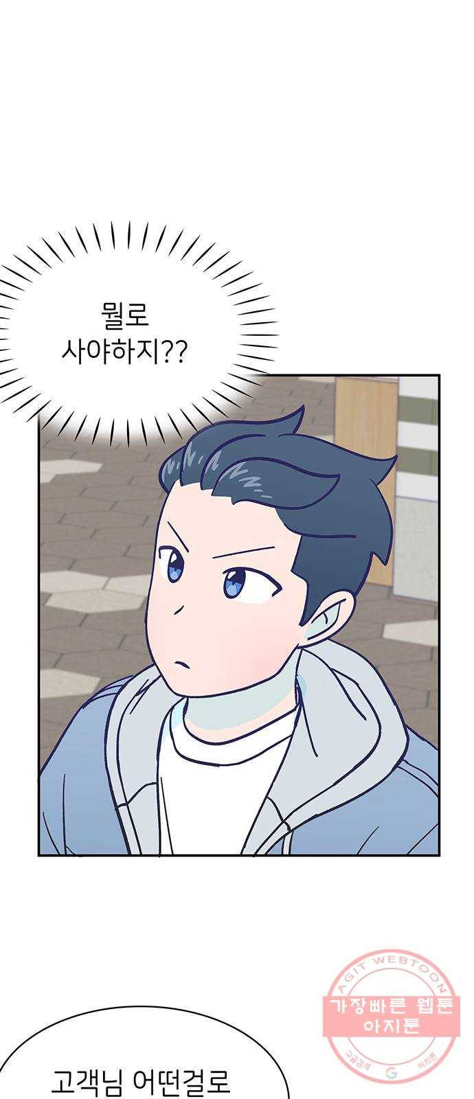 무용과 남학생 2부 11화 봄이니까! 29