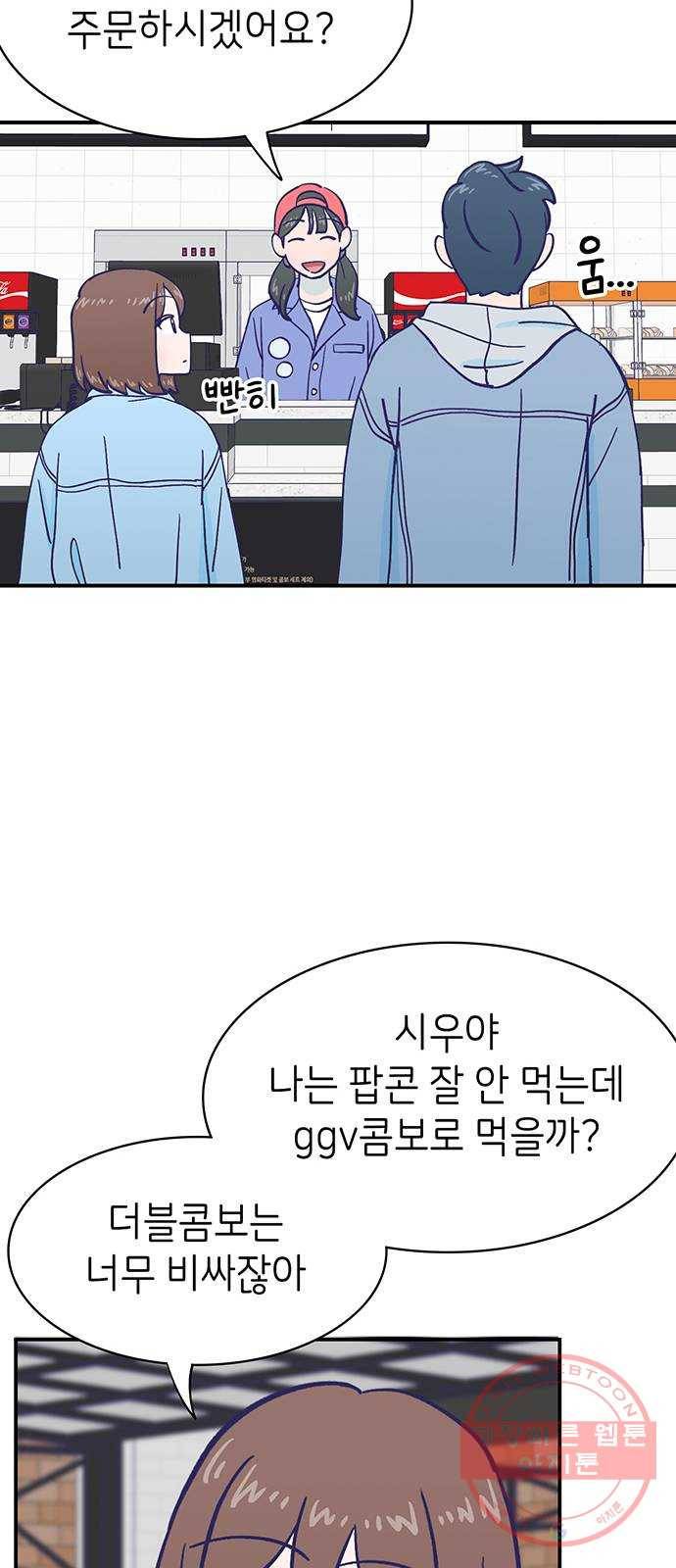 무용과 남학생 2부 11화 봄이니까! 30