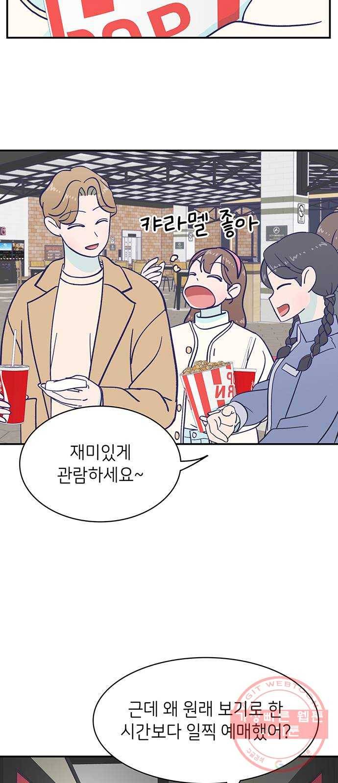 무용과 남학생 2부 11화 봄이니까! 37