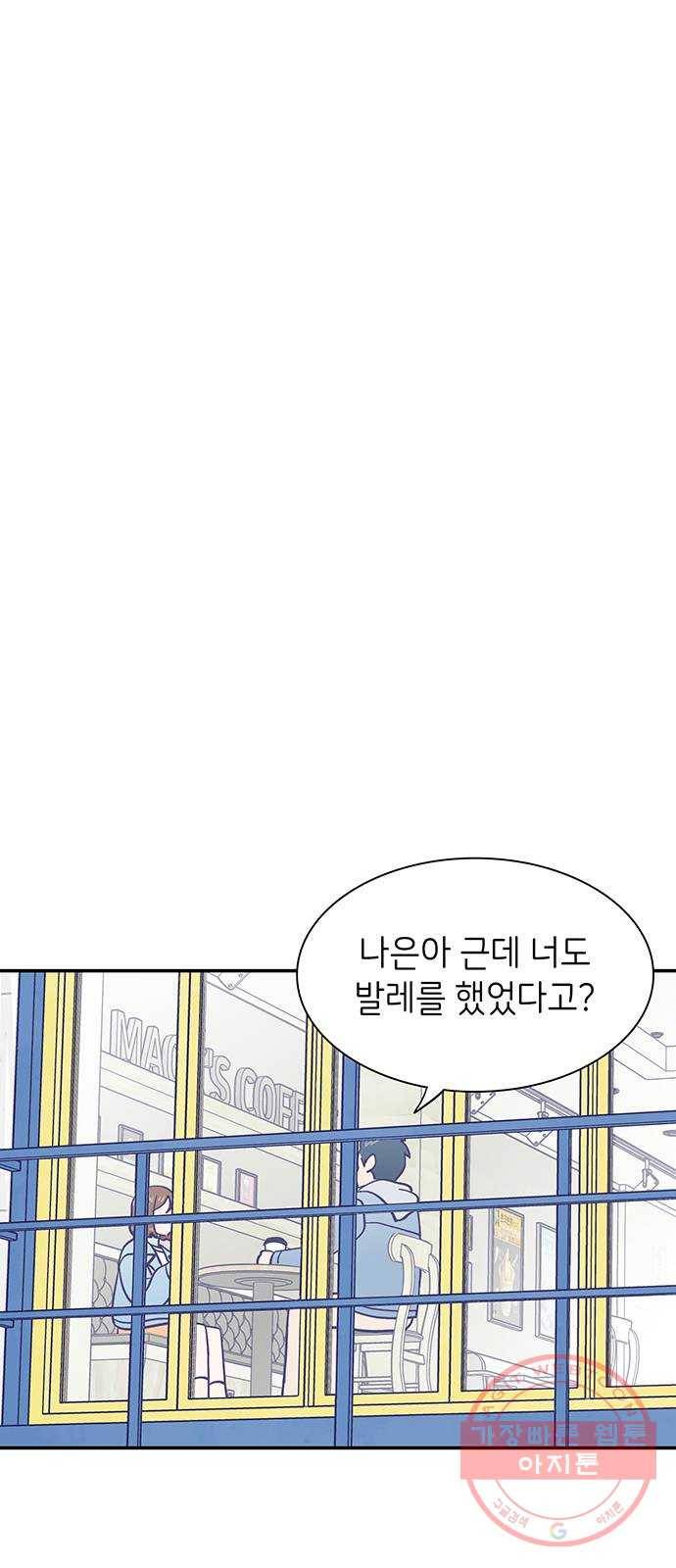 무용과 남학생 2부 11화 봄이니까! 52