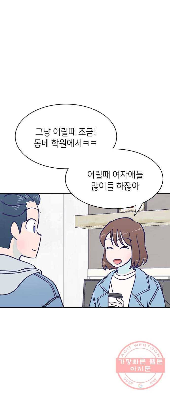 무용과 남학생 2부 11화 봄이니까! 53
