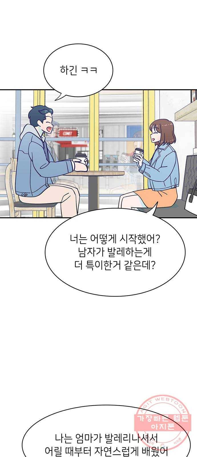 무용과 남학생 2부 11화 봄이니까! 54