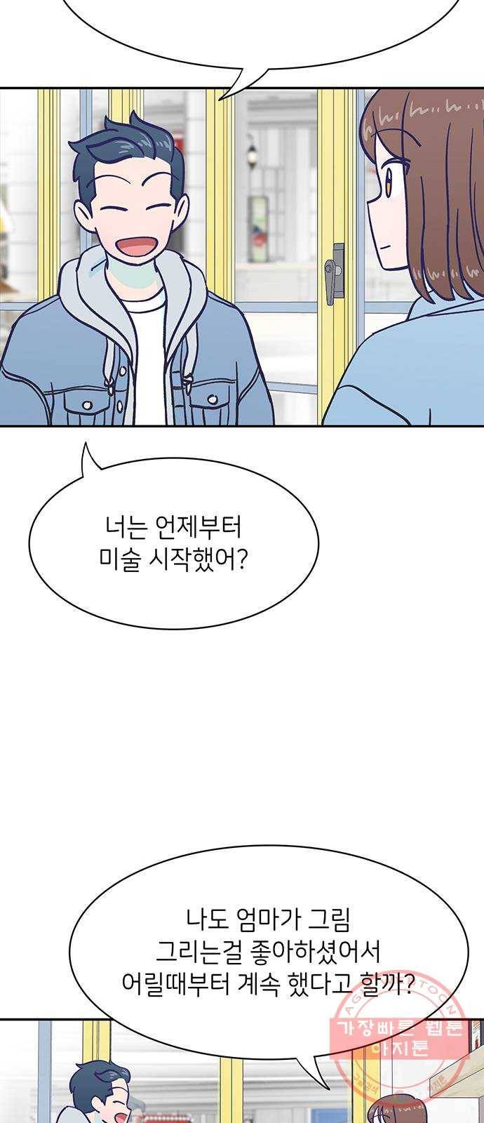 무용과 남학생 2부 11화 봄이니까! 55