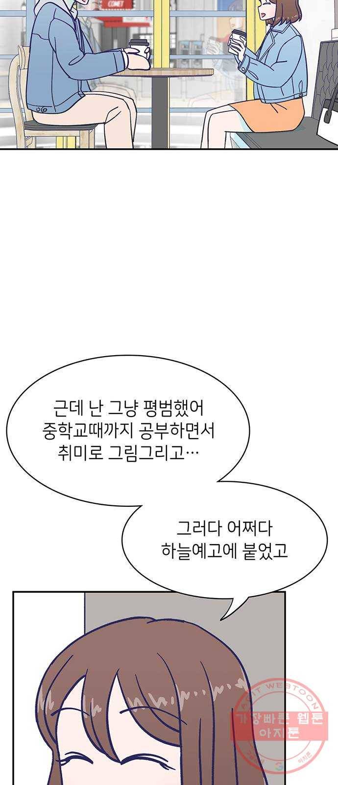 무용과 남학생 2부 11화 봄이니까! 56