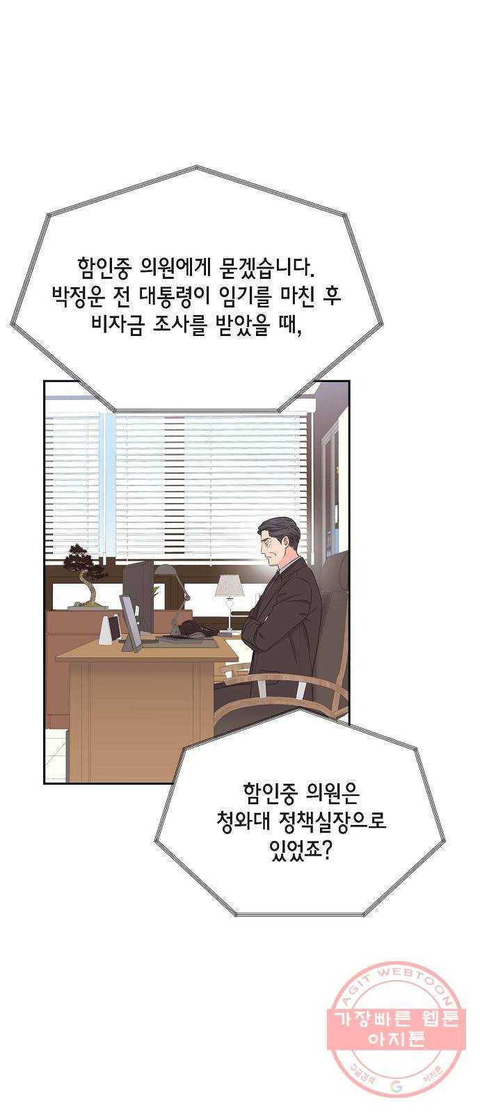 스캔들(네이버) 84화 1