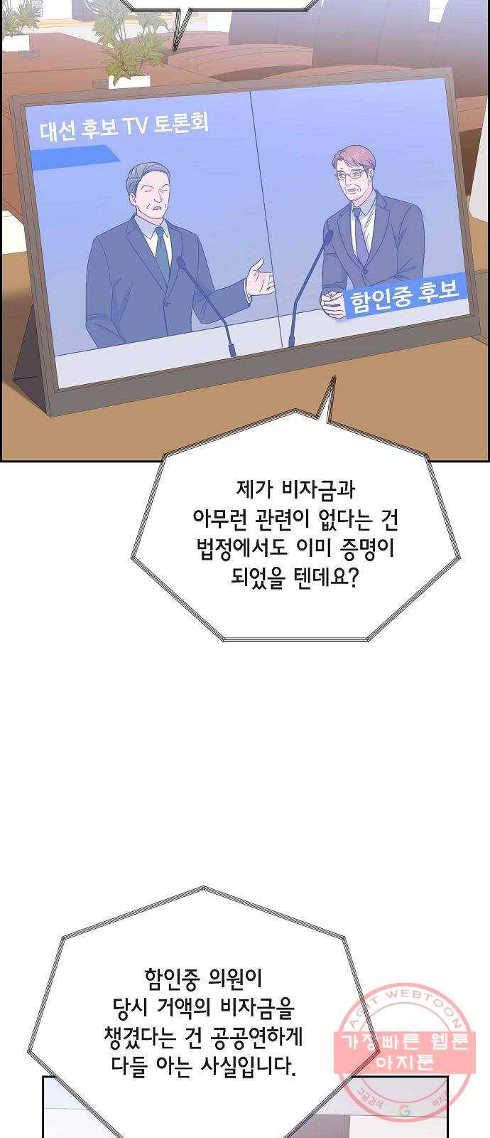 스캔들(네이버) 84화 3