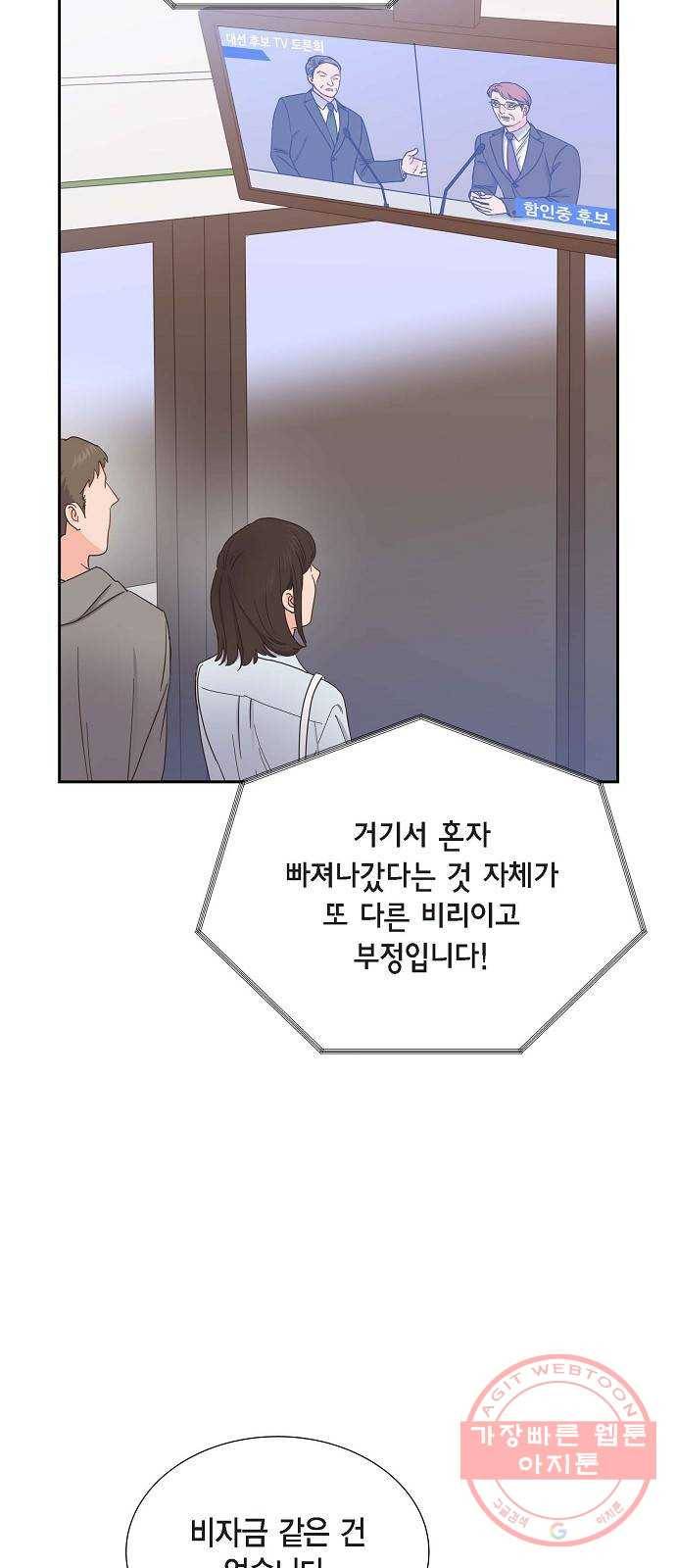 스캔들(네이버) 84화 4
