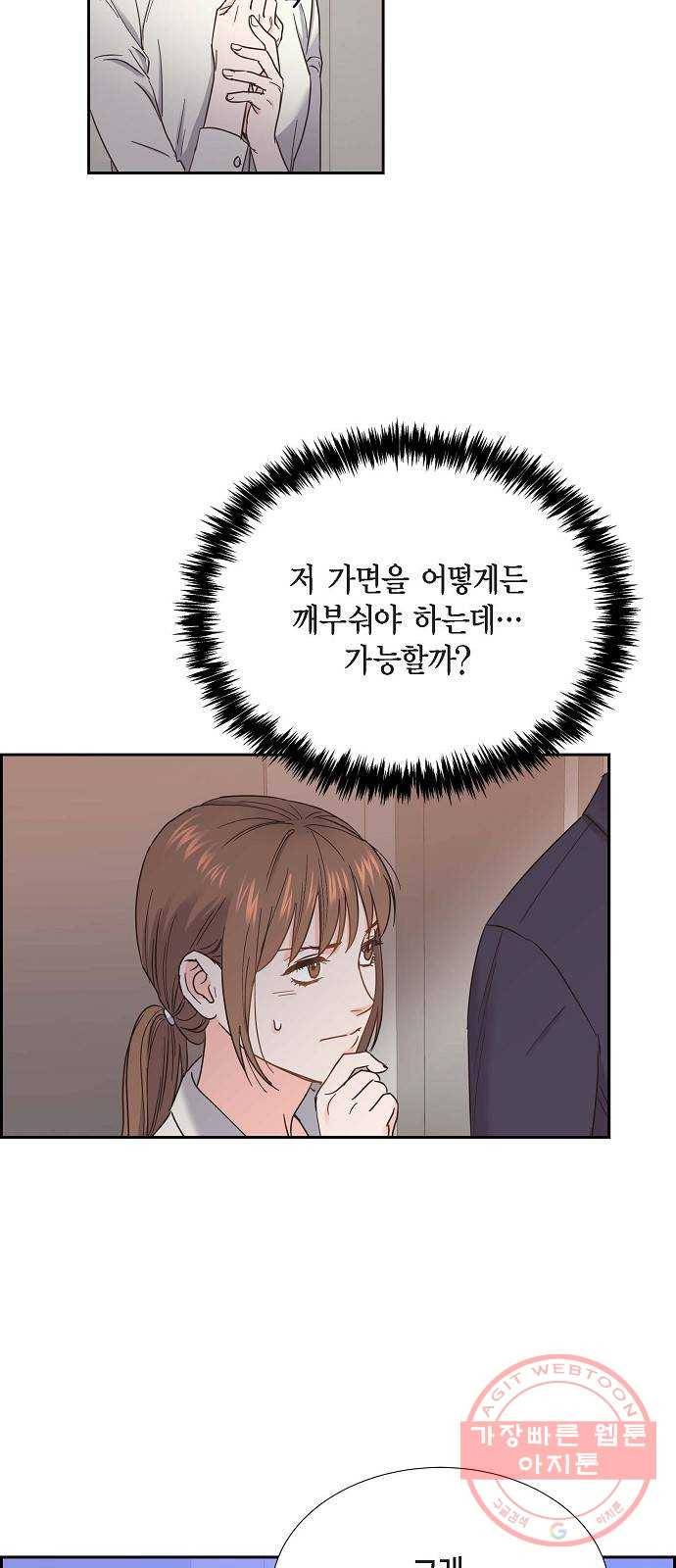 스캔들(네이버) 84화 6