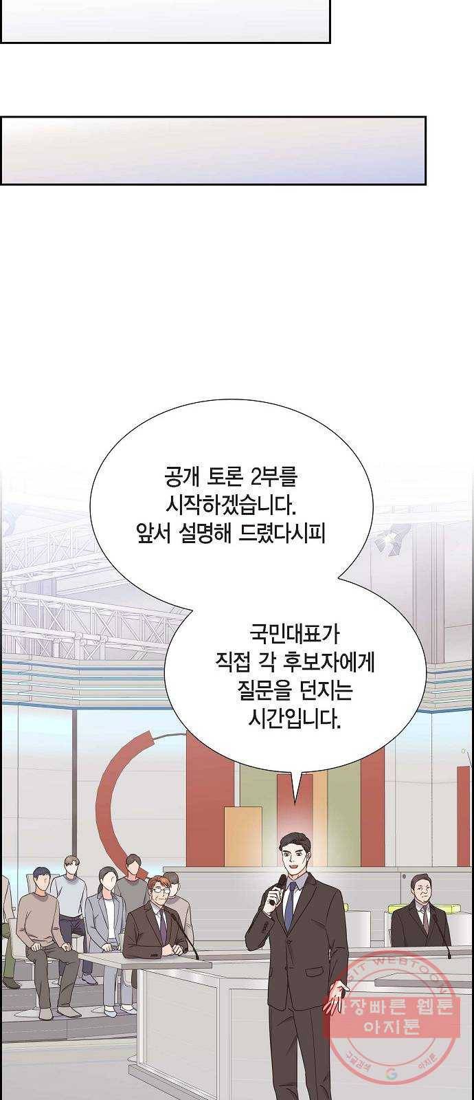 스캔들(네이버) 84화 9