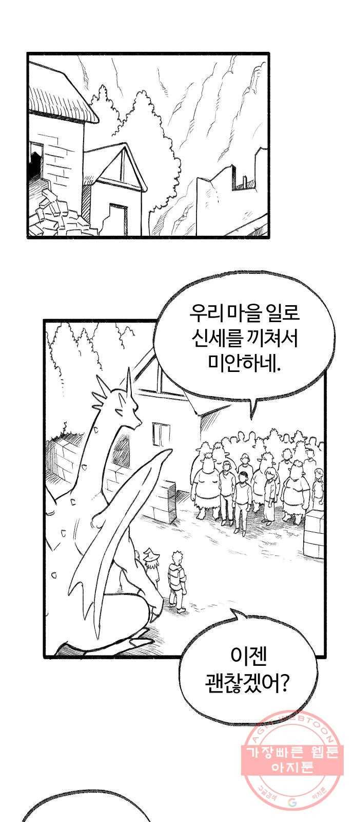 여고생 드래곤 23화 돌아온 그 녀석 1