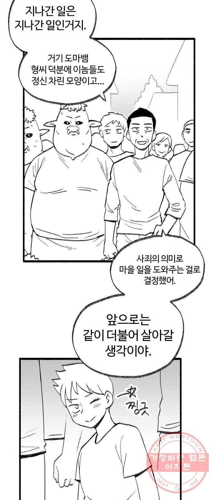여고생 드래곤 23화 돌아온 그 녀석 2