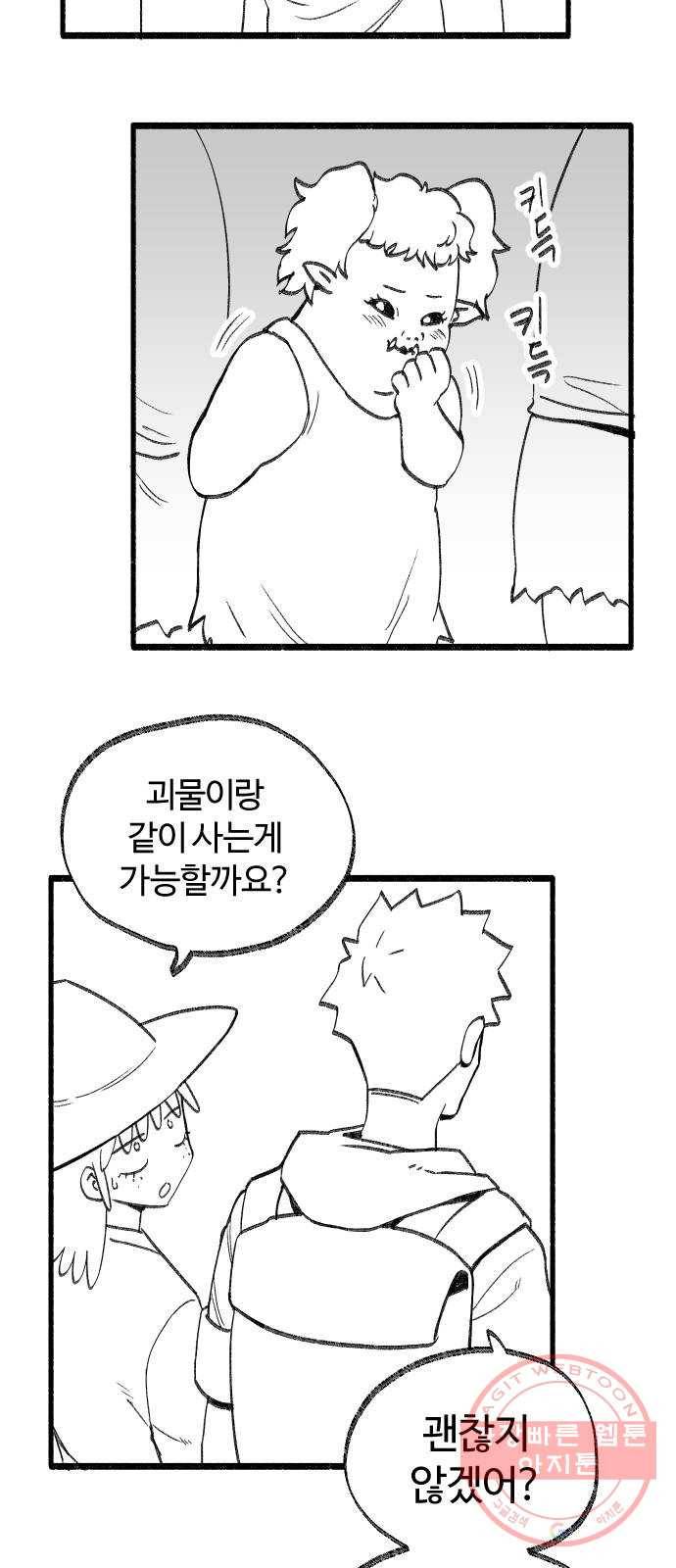 여고생 드래곤 23화 돌아온 그 녀석 3