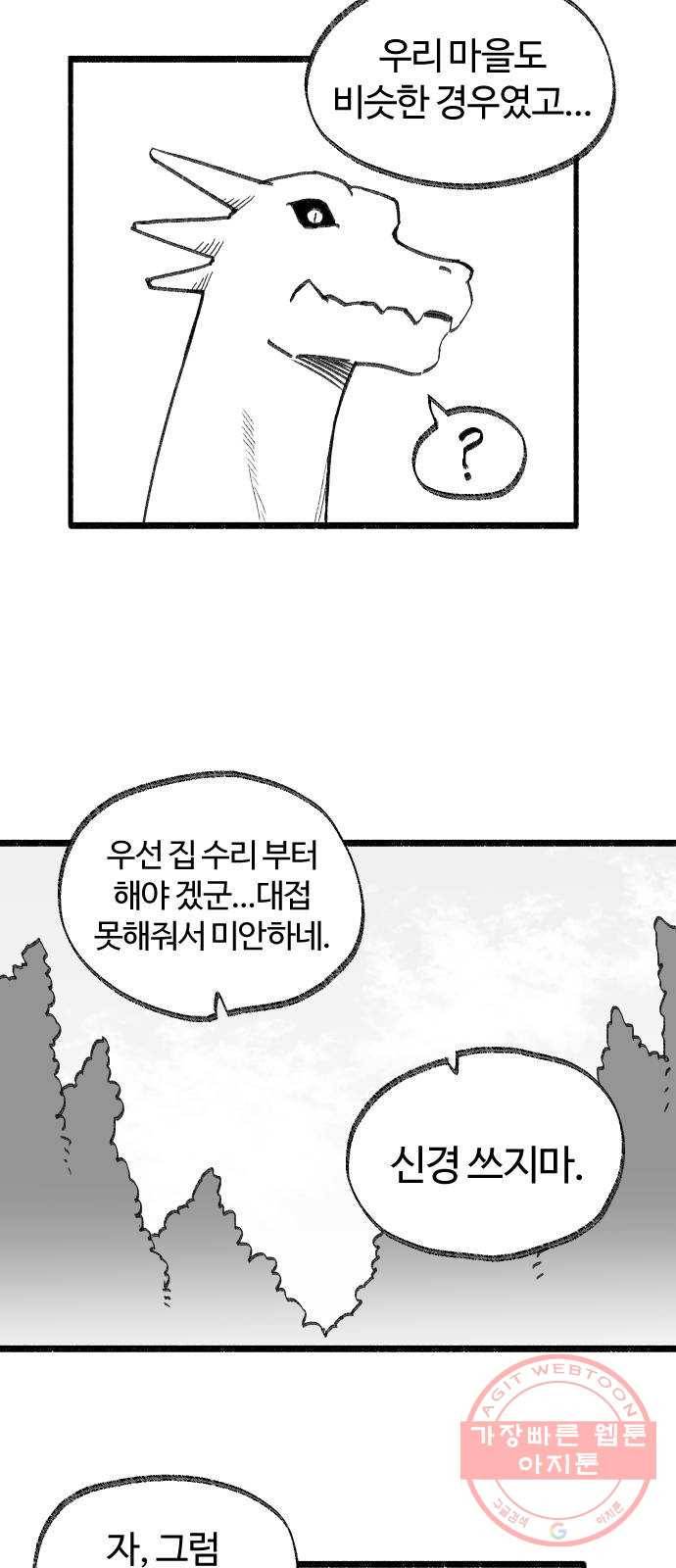 여고생 드래곤 23화 돌아온 그 녀석 4