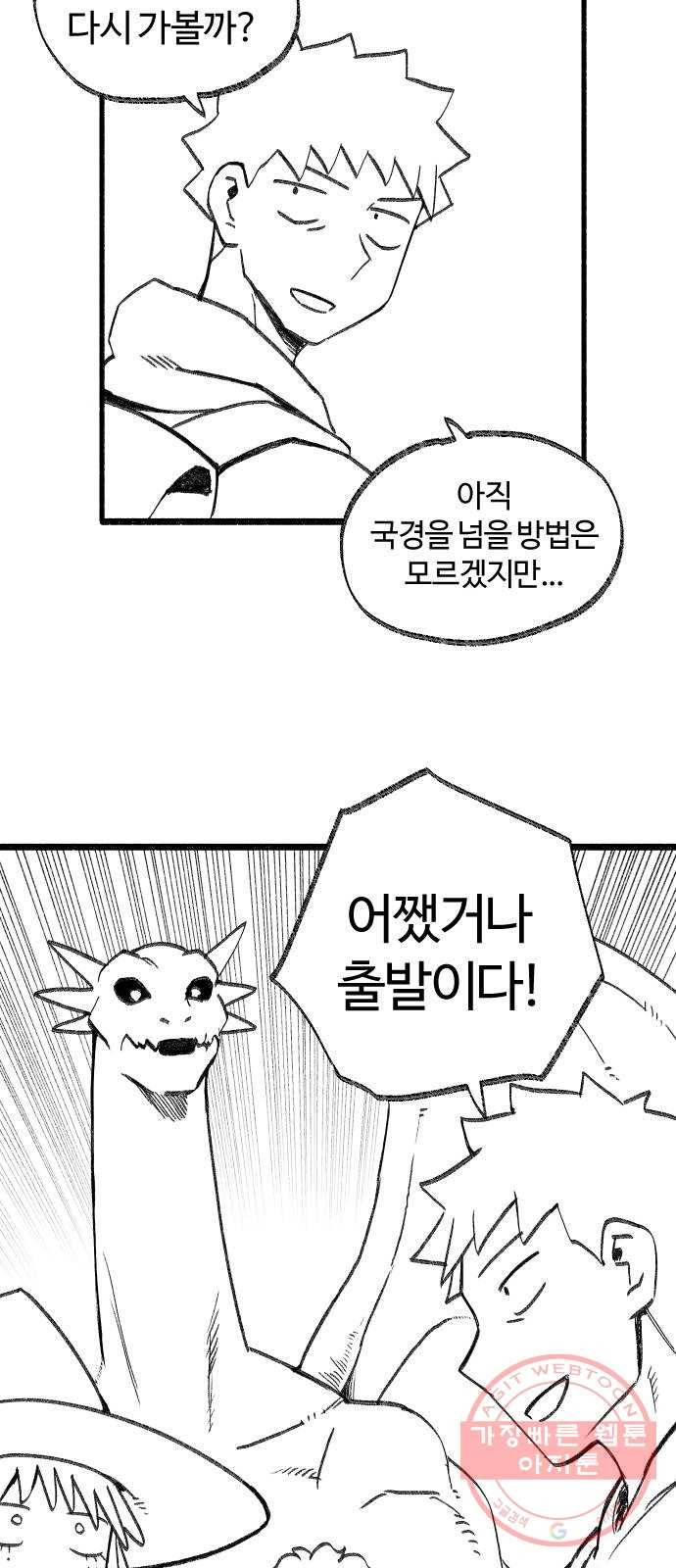 여고생 드래곤 23화 돌아온 그 녀석 5
