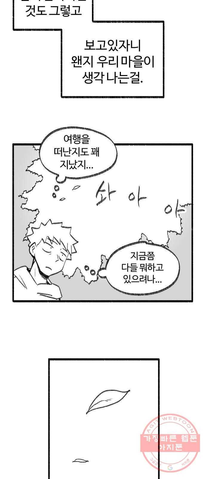 여고생 드래곤 23화 돌아온 그 녀석 7