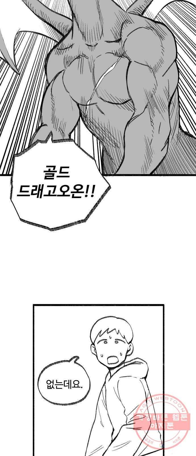 여고생 드래곤 23화 돌아온 그 녀석 9