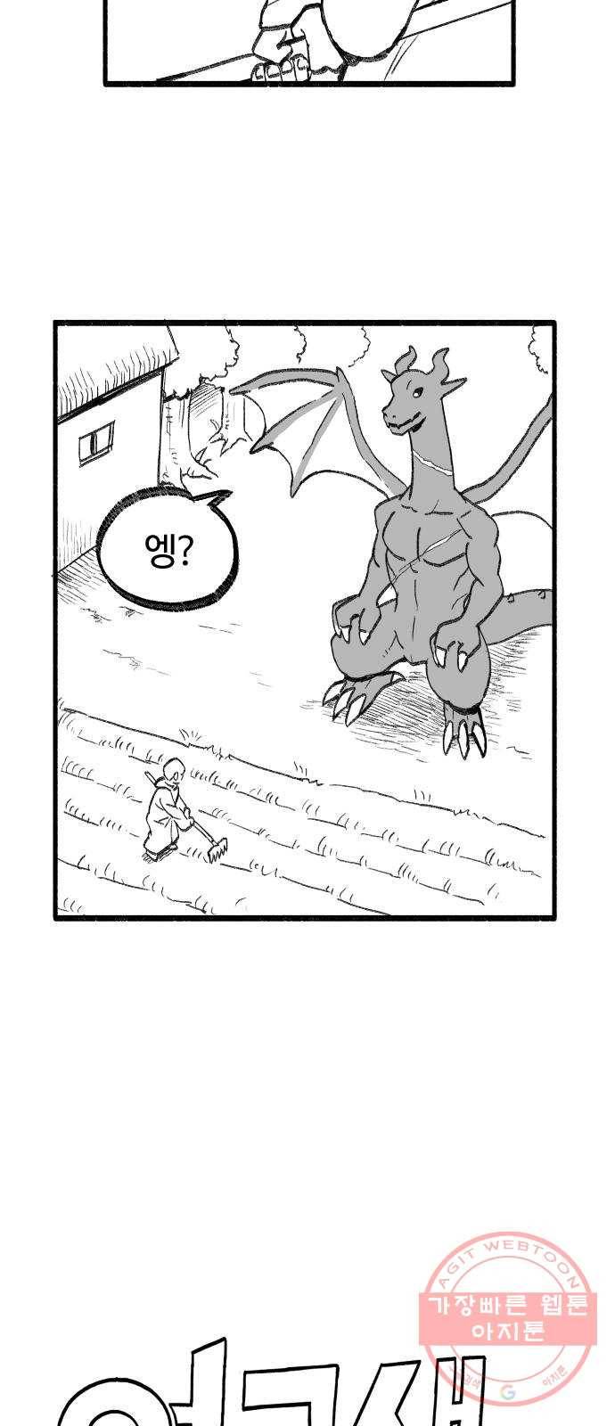 여고생 드래곤 23화 돌아온 그 녀석 10