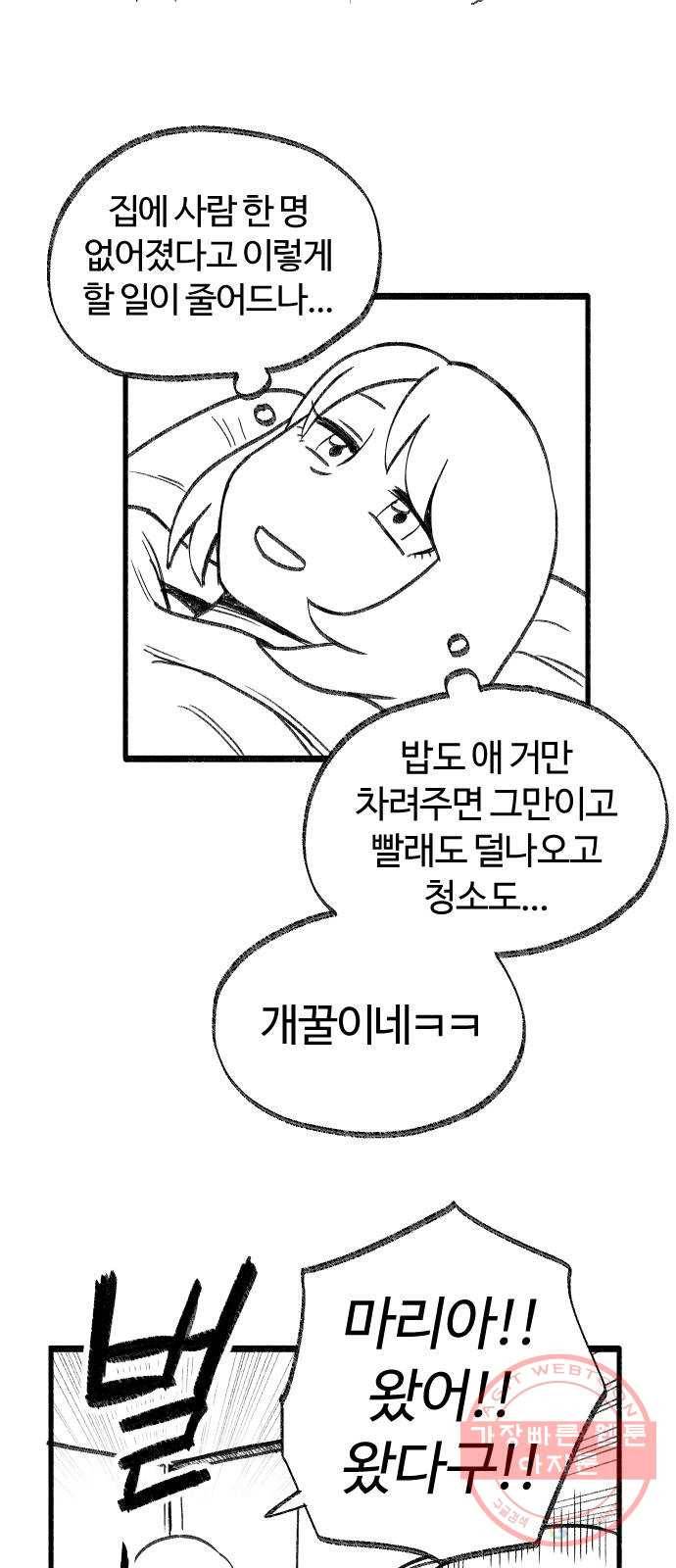 여고생 드래곤 23화 돌아온 그 녀석 12