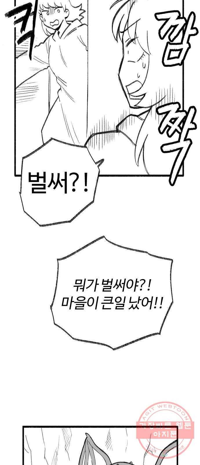 여고생 드래곤 23화 돌아온 그 녀석 13