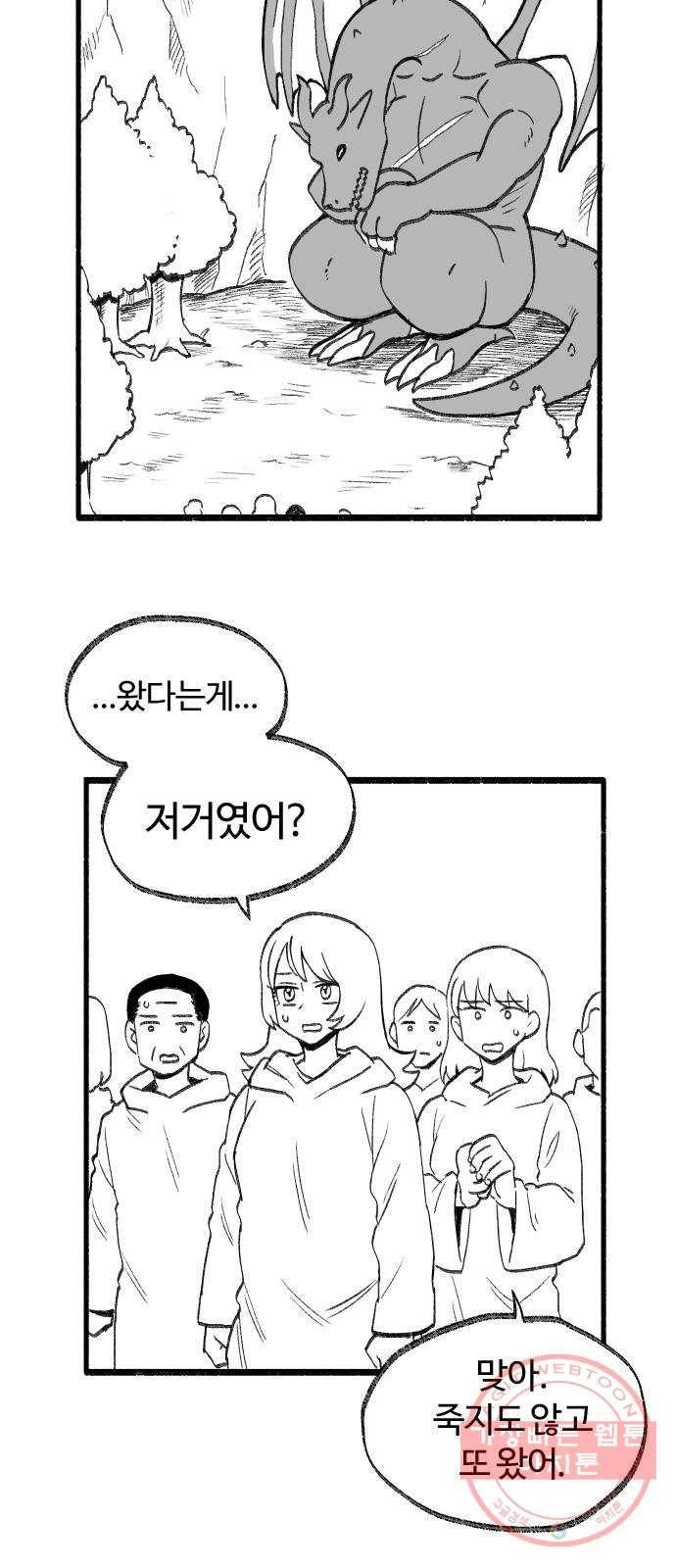 여고생 드래곤 23화 돌아온 그 녀석 14