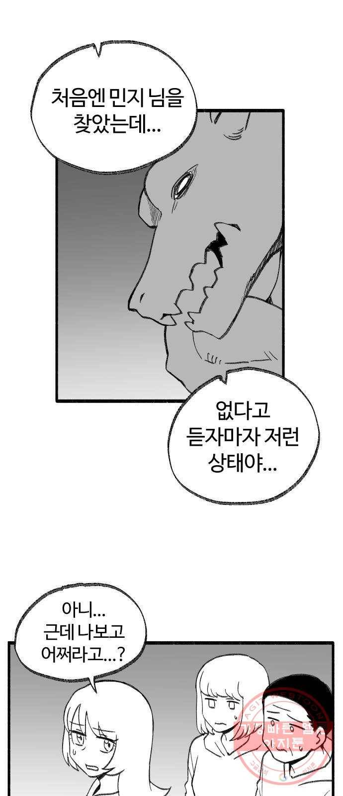 여고생 드래곤 23화 돌아온 그 녀석 15