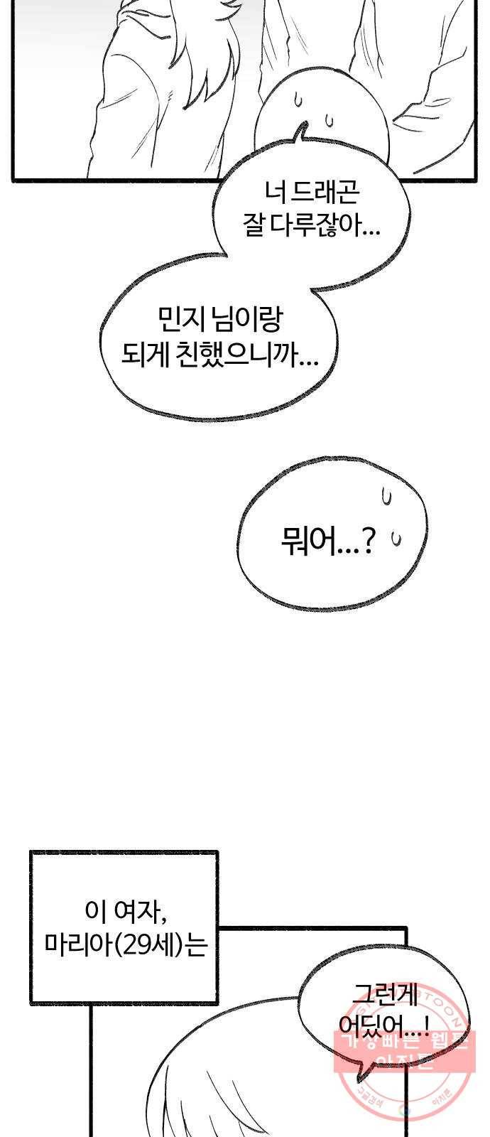 여고생 드래곤 23화 돌아온 그 녀석 16
