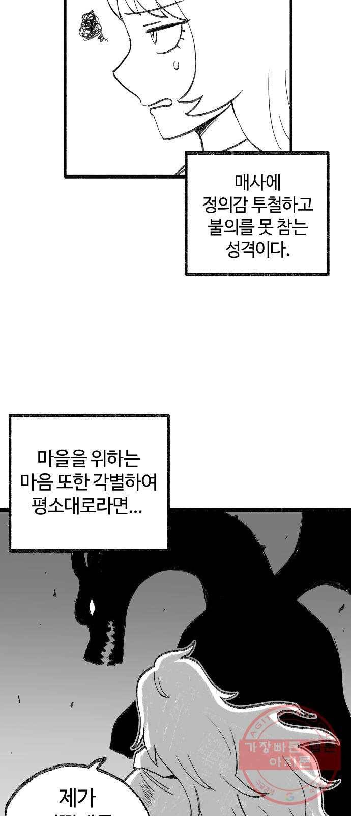 여고생 드래곤 23화 돌아온 그 녀석 17