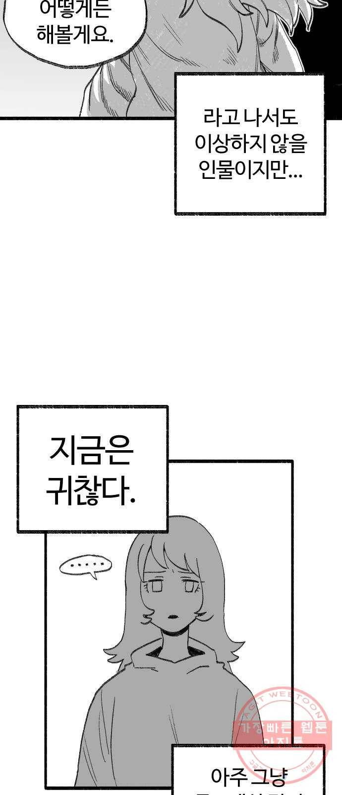 여고생 드래곤 23화 돌아온 그 녀석 18