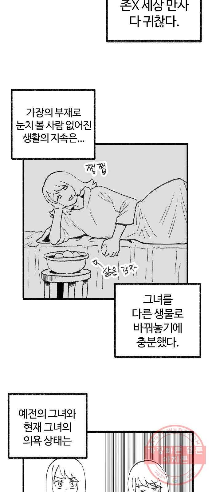 여고생 드래곤 23화 돌아온 그 녀석 19