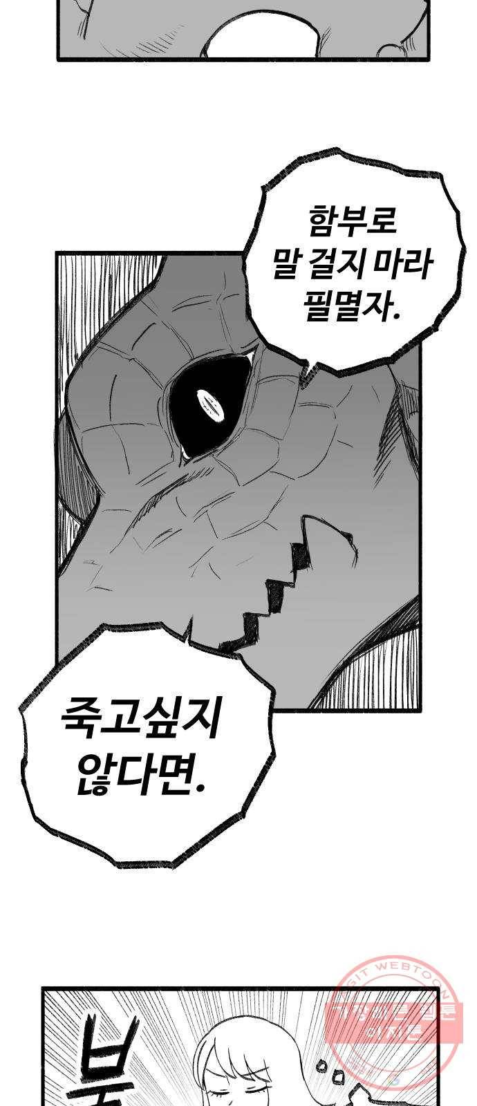 여고생 드래곤 23화 돌아온 그 녀석 21