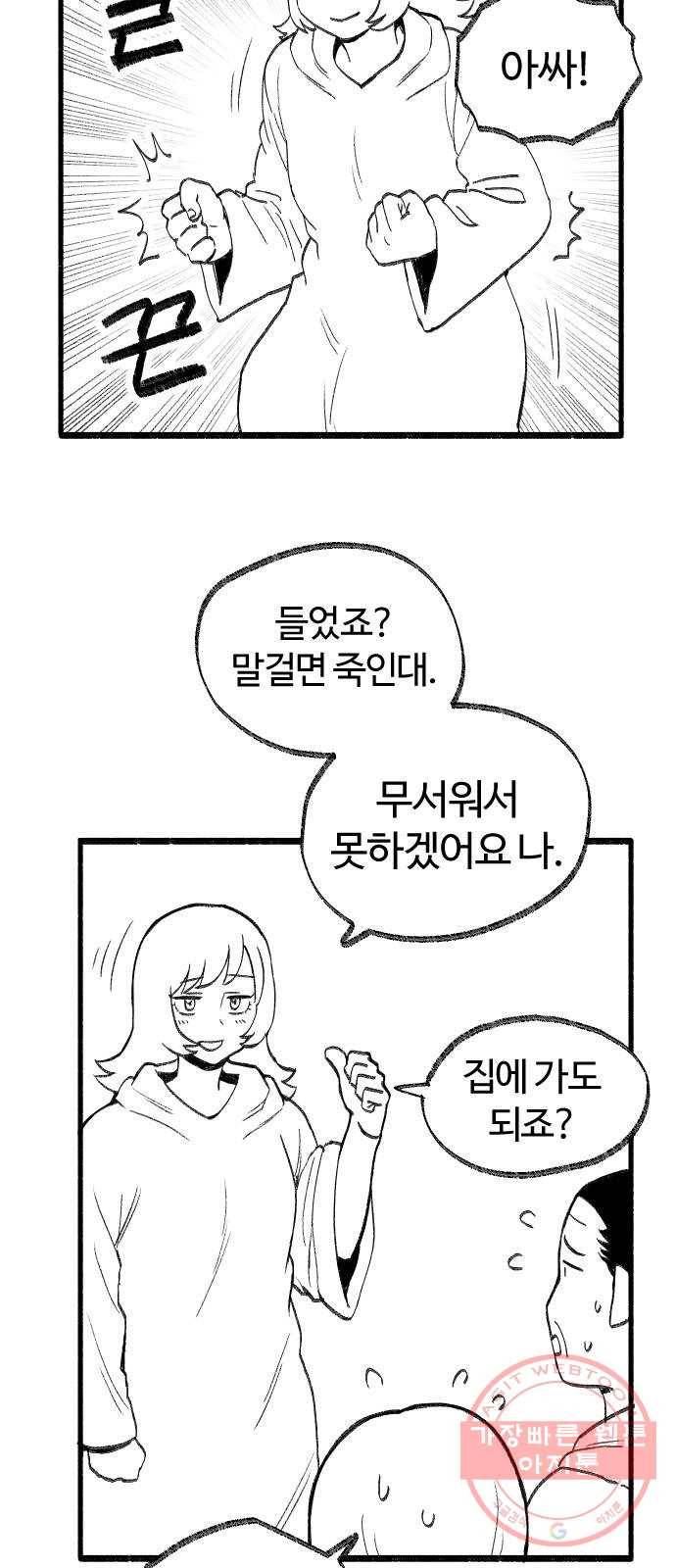 여고생 드래곤 23화 돌아온 그 녀석 22