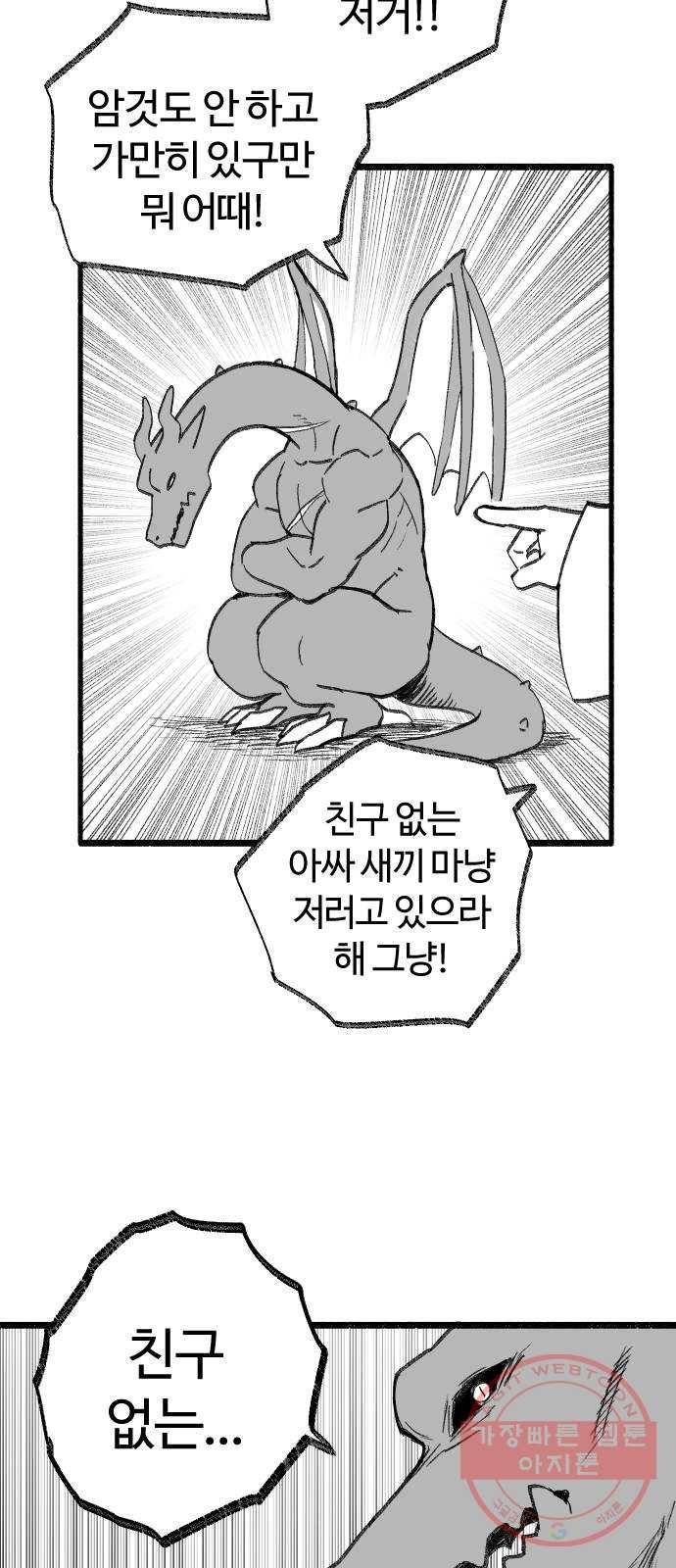 여고생 드래곤 23화 돌아온 그 녀석 24