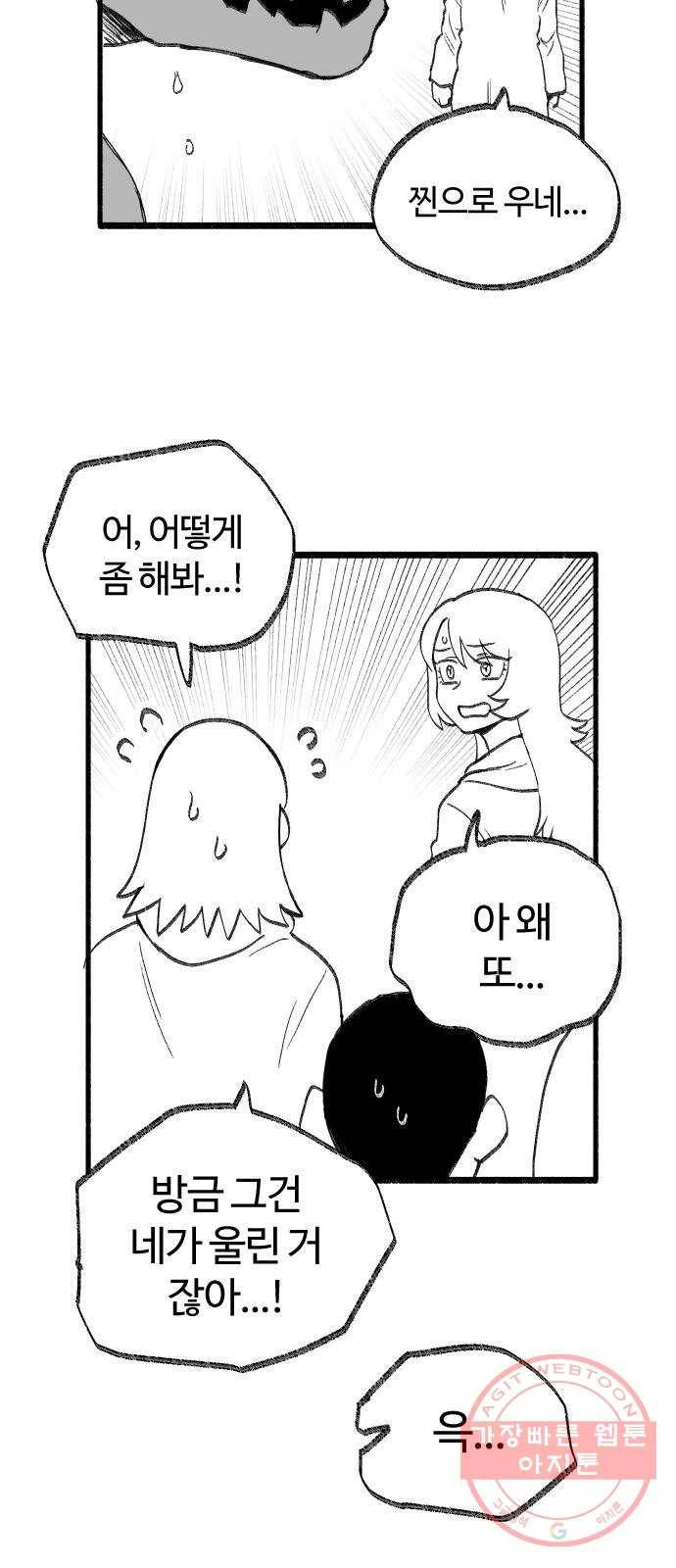 여고생 드래곤 23화 돌아온 그 녀석 27