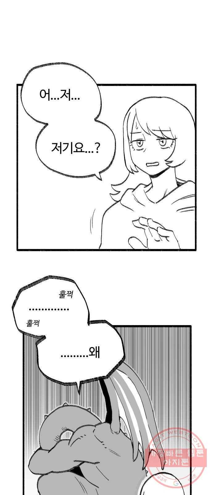 여고생 드래곤 23화 돌아온 그 녀석 28