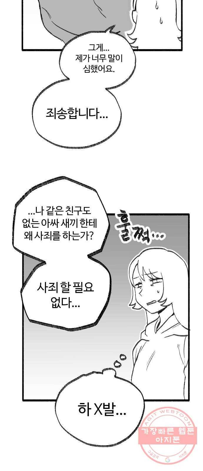 여고생 드래곤 23화 돌아온 그 녀석 29
