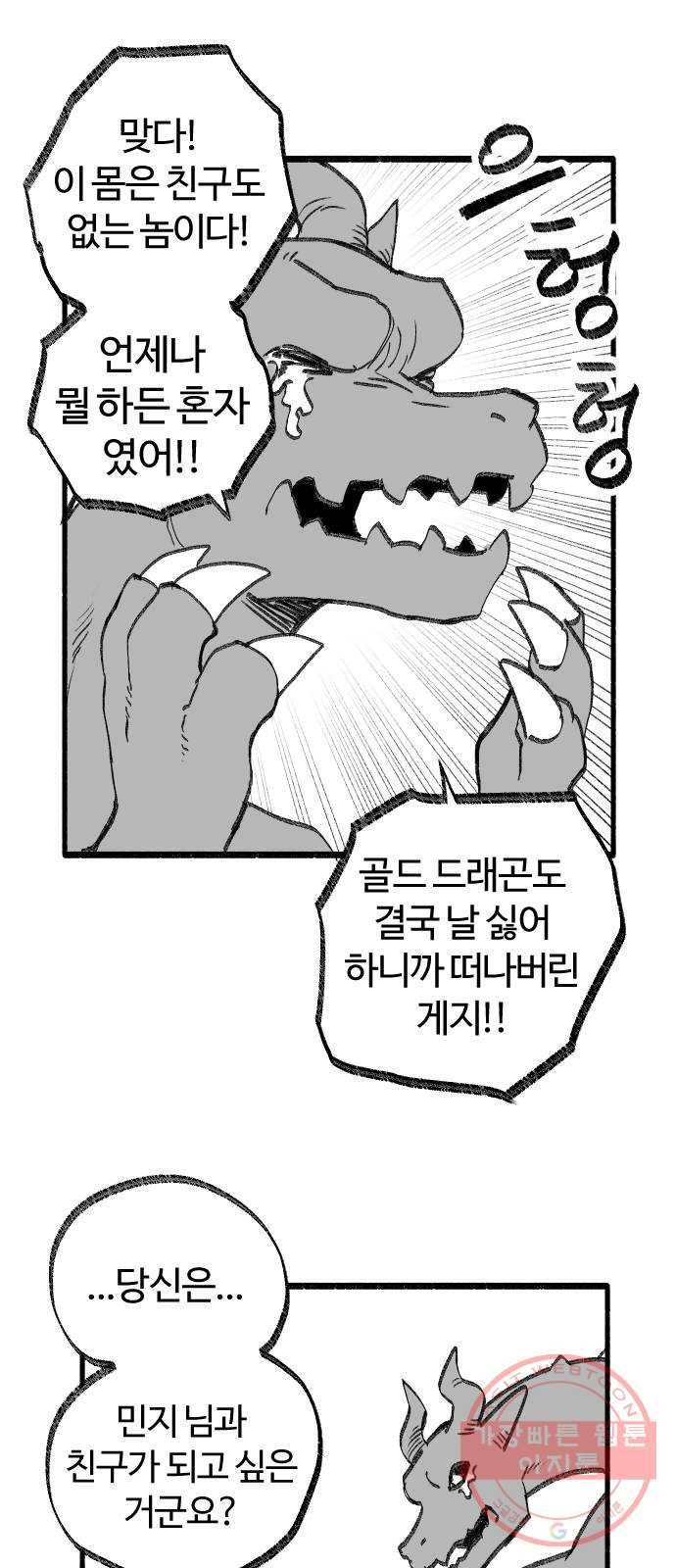 여고생 드래곤 23화 돌아온 그 녀석 30