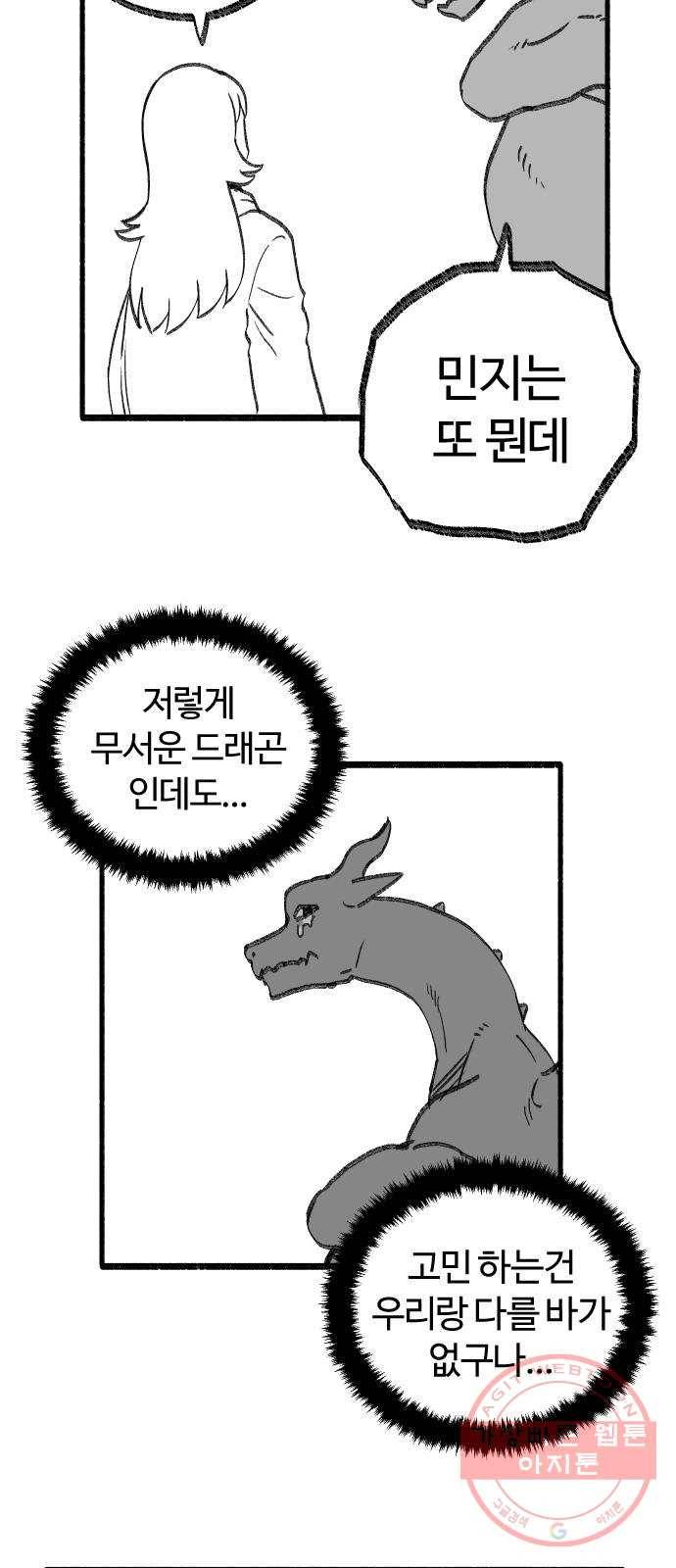 여고생 드래곤 23화 돌아온 그 녀석 31