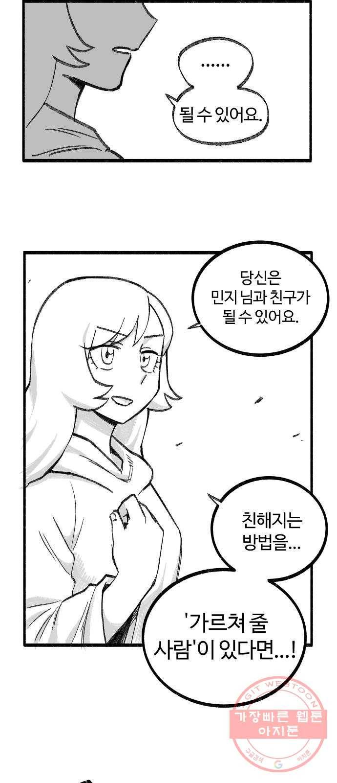 여고생 드래곤 23화 돌아온 그 녀석 32