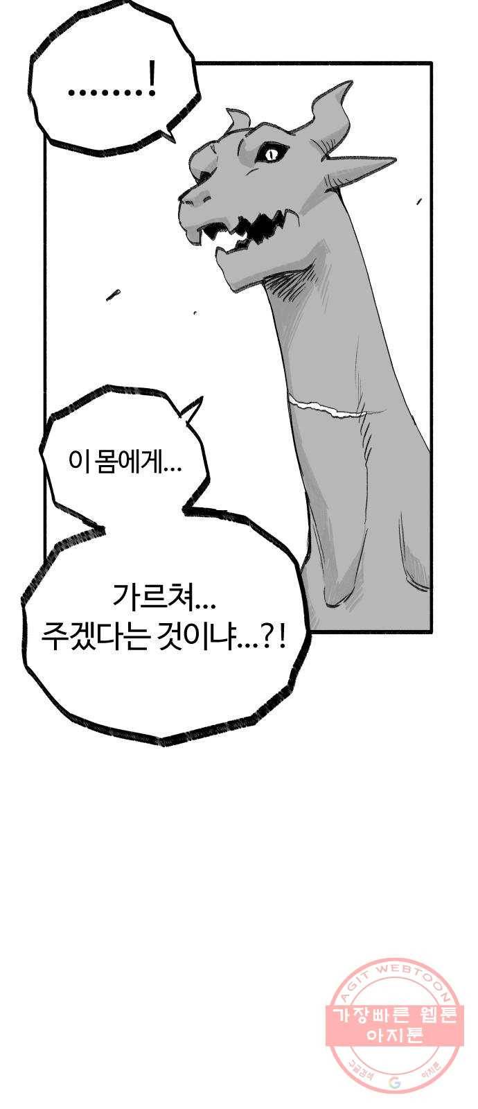여고생 드래곤 23화 돌아온 그 녀석 33
