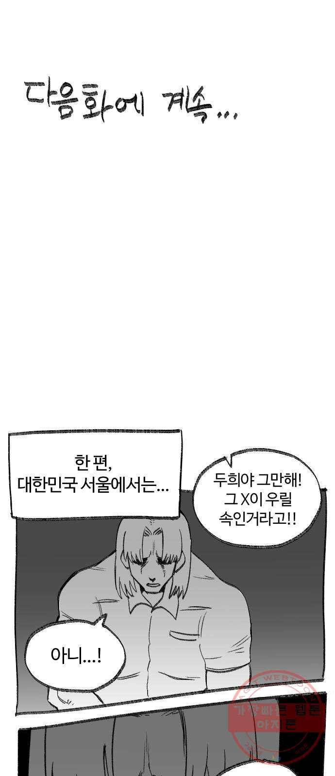 여고생 드래곤 23화 돌아온 그 녀석 36