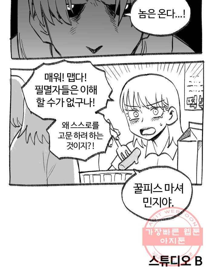 여고생 드래곤 23화 돌아온 그 녀석 37